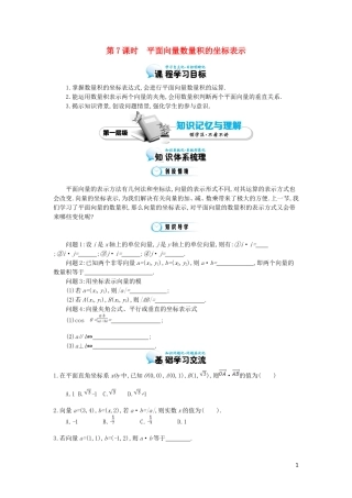 （同步辅导）2015高中数学《平面向量数量积的坐标表示》导学案 北师大版必修4