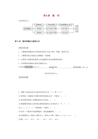 （新课标）高考数学一轮总复习 第六章 数列 第31讲 数列的概念与通项公式导学案 新人教A版-新人教A版高三全册数学学案