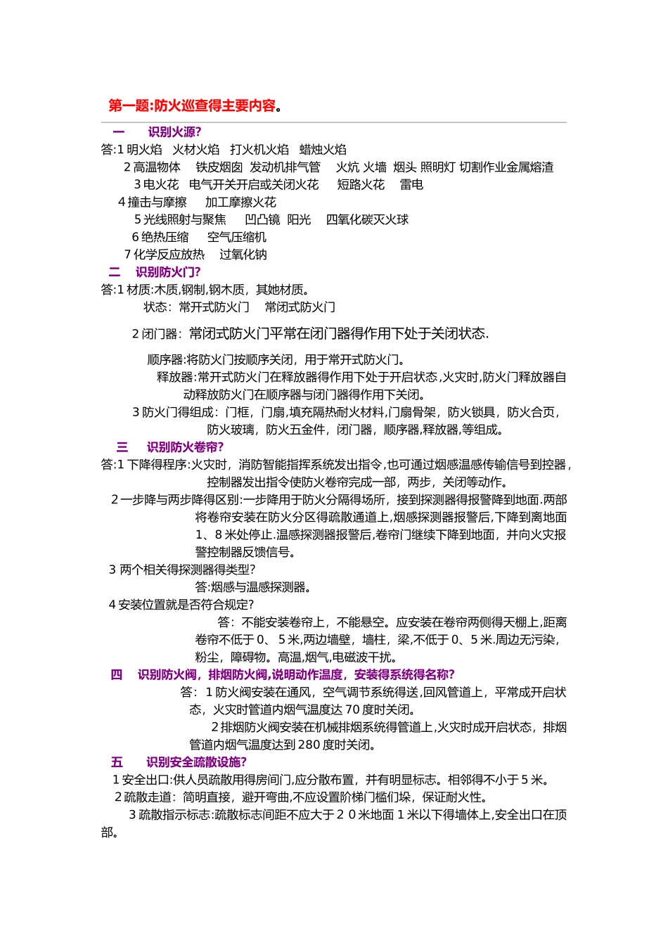 消防初级实操题_第1页