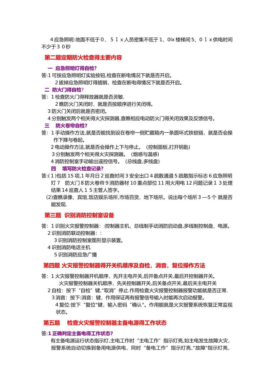 消防初级实操题_第2页