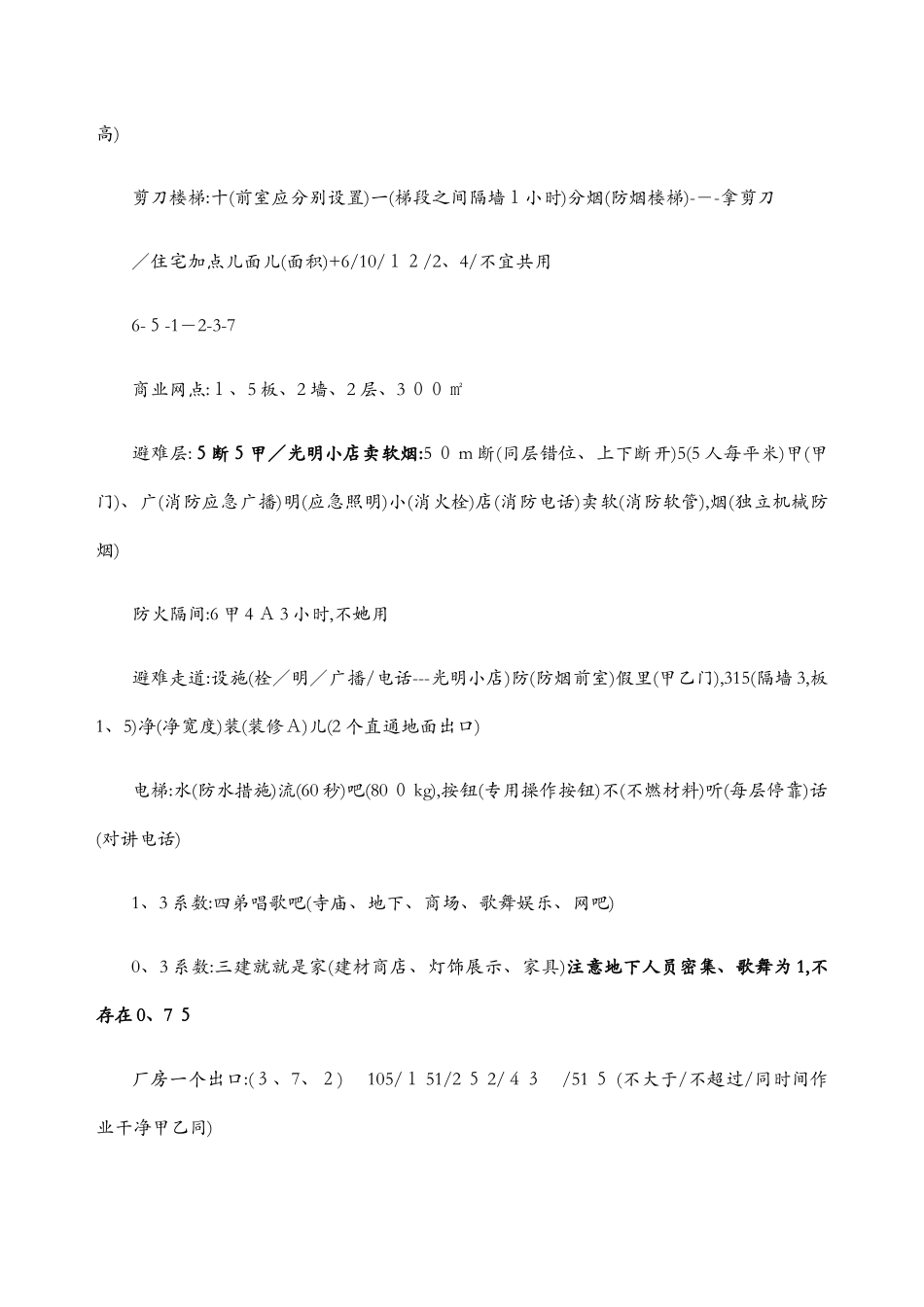 消防口诀汇总_第2页