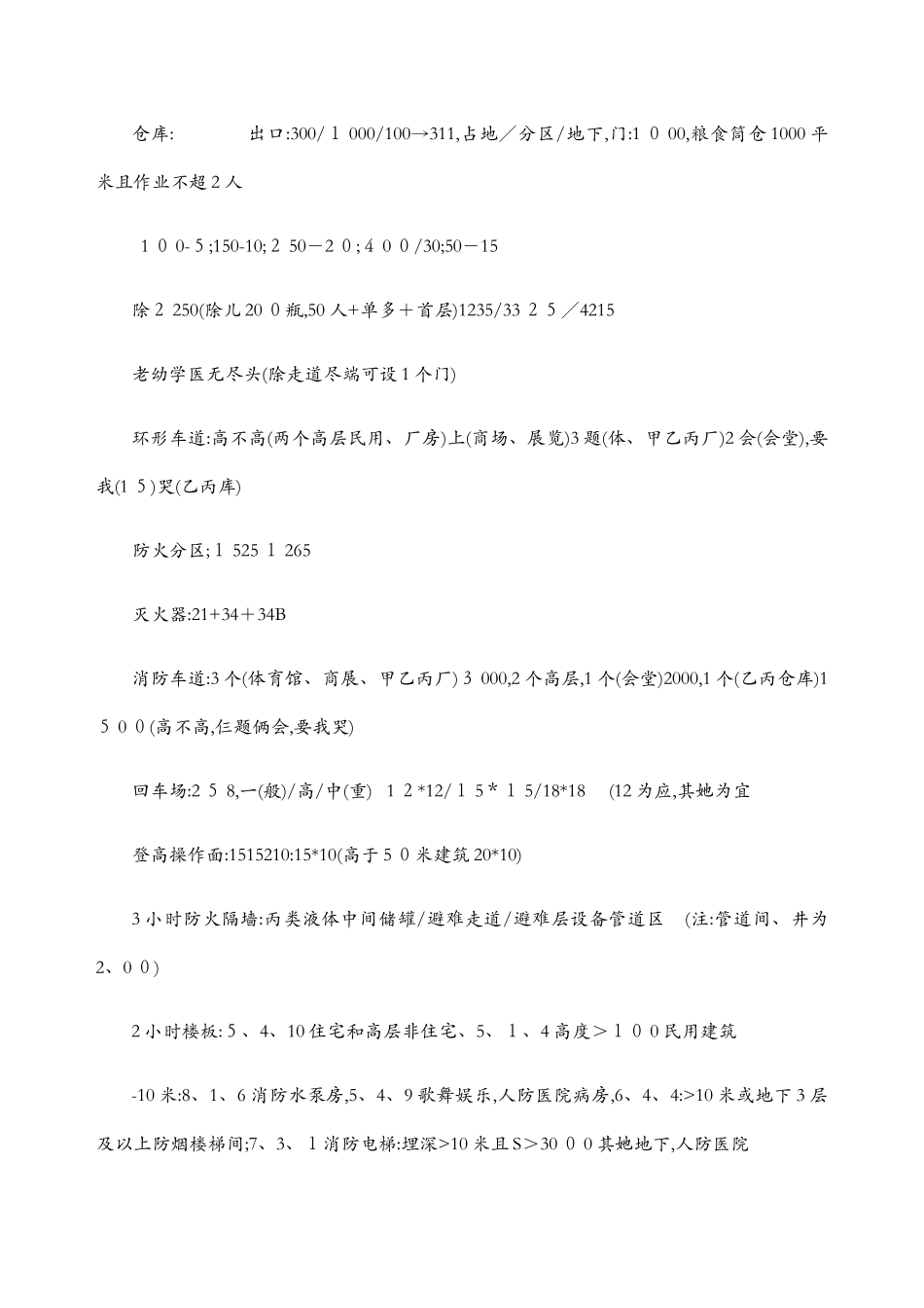 消防口诀汇总_第3页