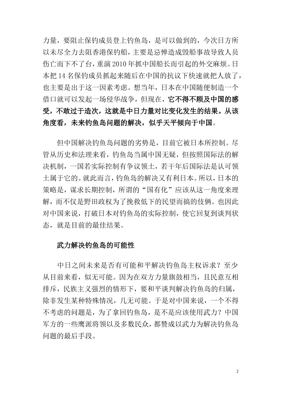 中日战争的可能性分析_第2页