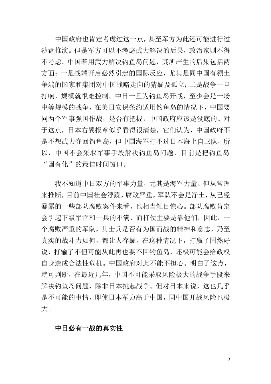 中日战争的可能性分析_第3页