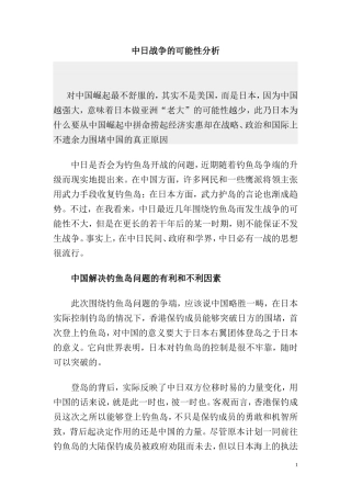 中日战争的可能性分析