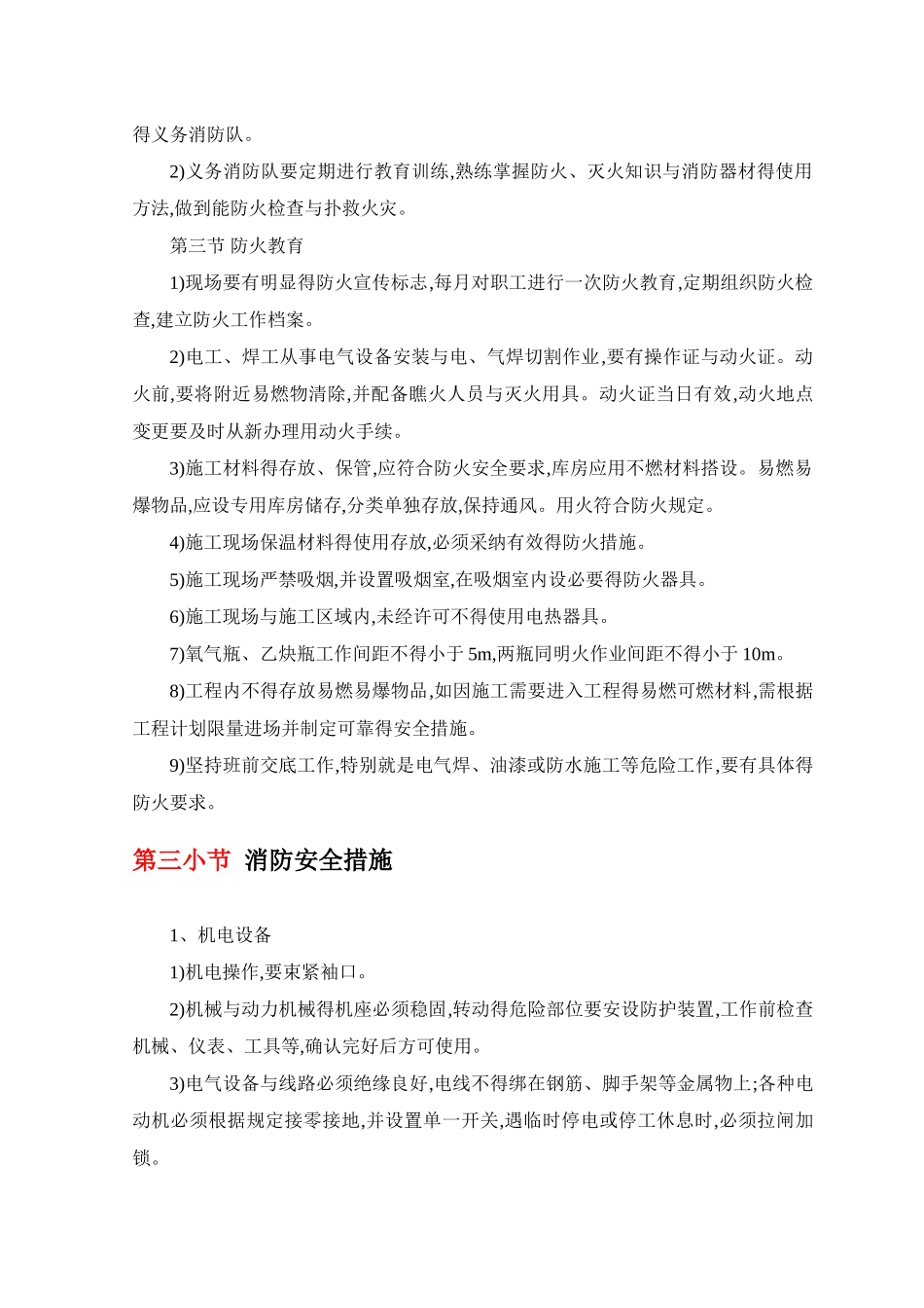 消防保卫措施_第2页