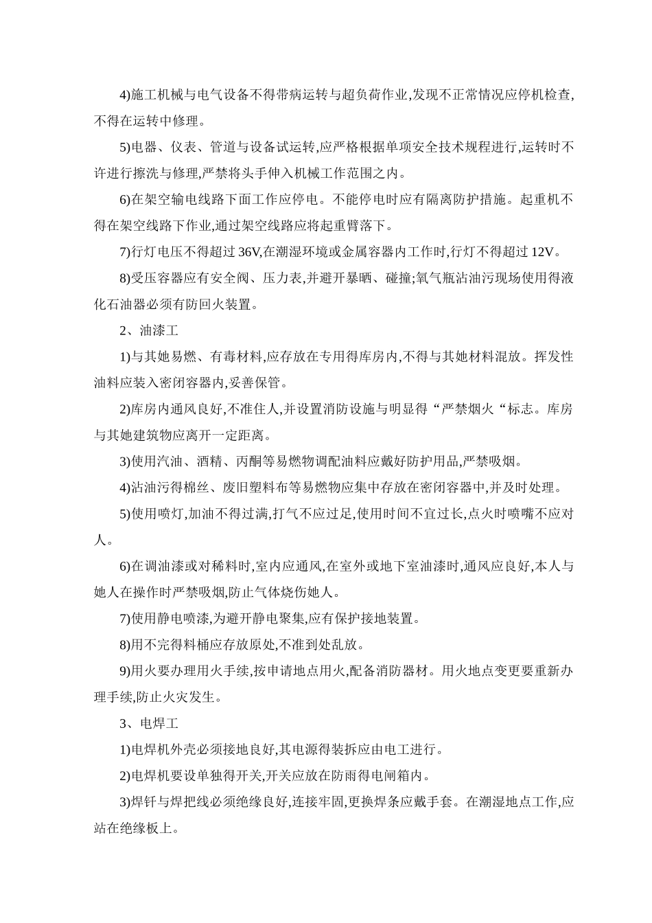 消防保卫措施_第3页