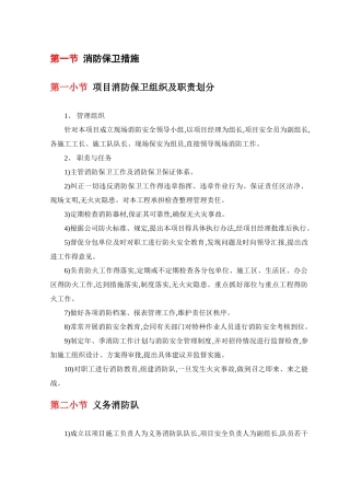 消防保卫措施