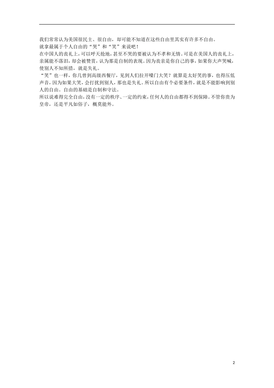 （新课标）2013届高中语文二轮复习 秋雨梧桐叶落时学案（教师专用）_第2页