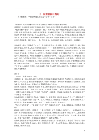 （新课标）2013届高中语文二轮复习 秋雨梧桐叶落时学案（教师专用）