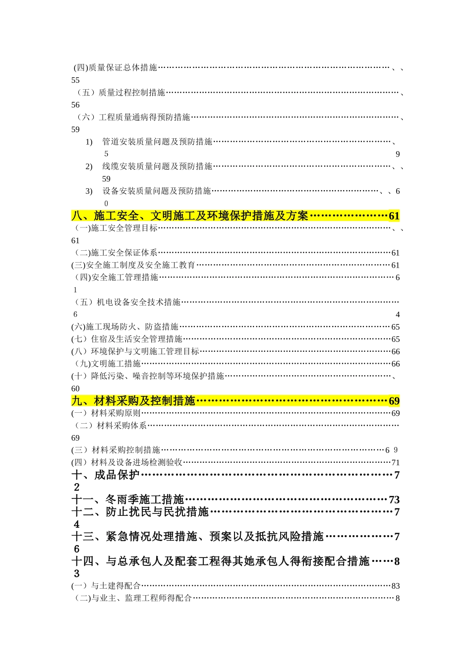 消防及防排烟工程施工组织设计_第2页