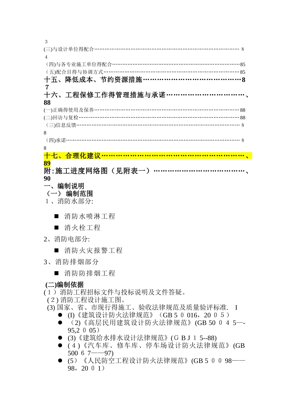 消防及防排烟工程施工组织设计_第3页