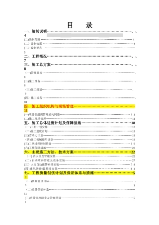 消防及防排烟工程施工组织设计