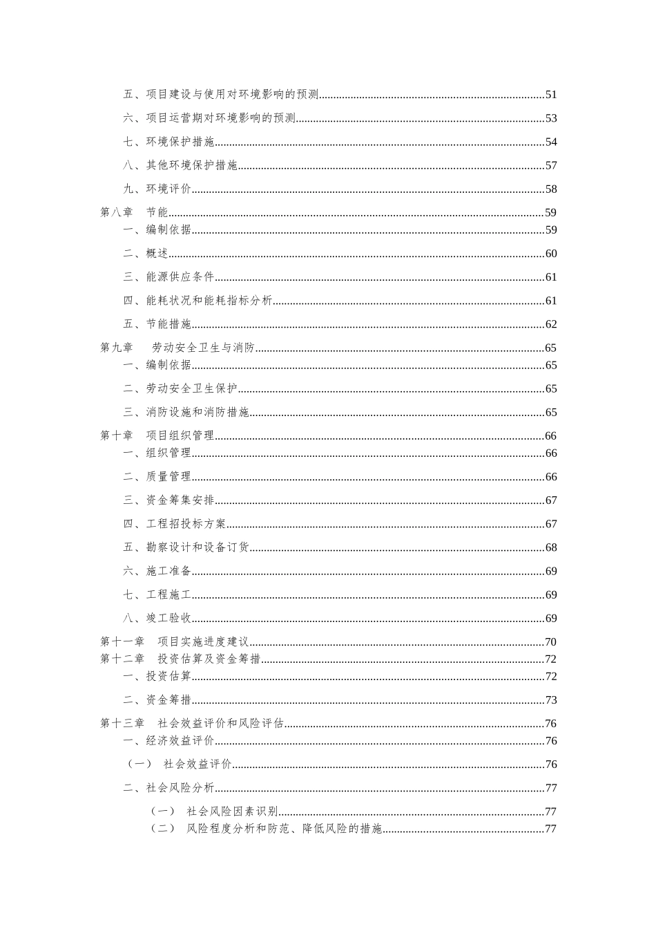 消防大队一级普通消防站项目可行性研究报告_第3页