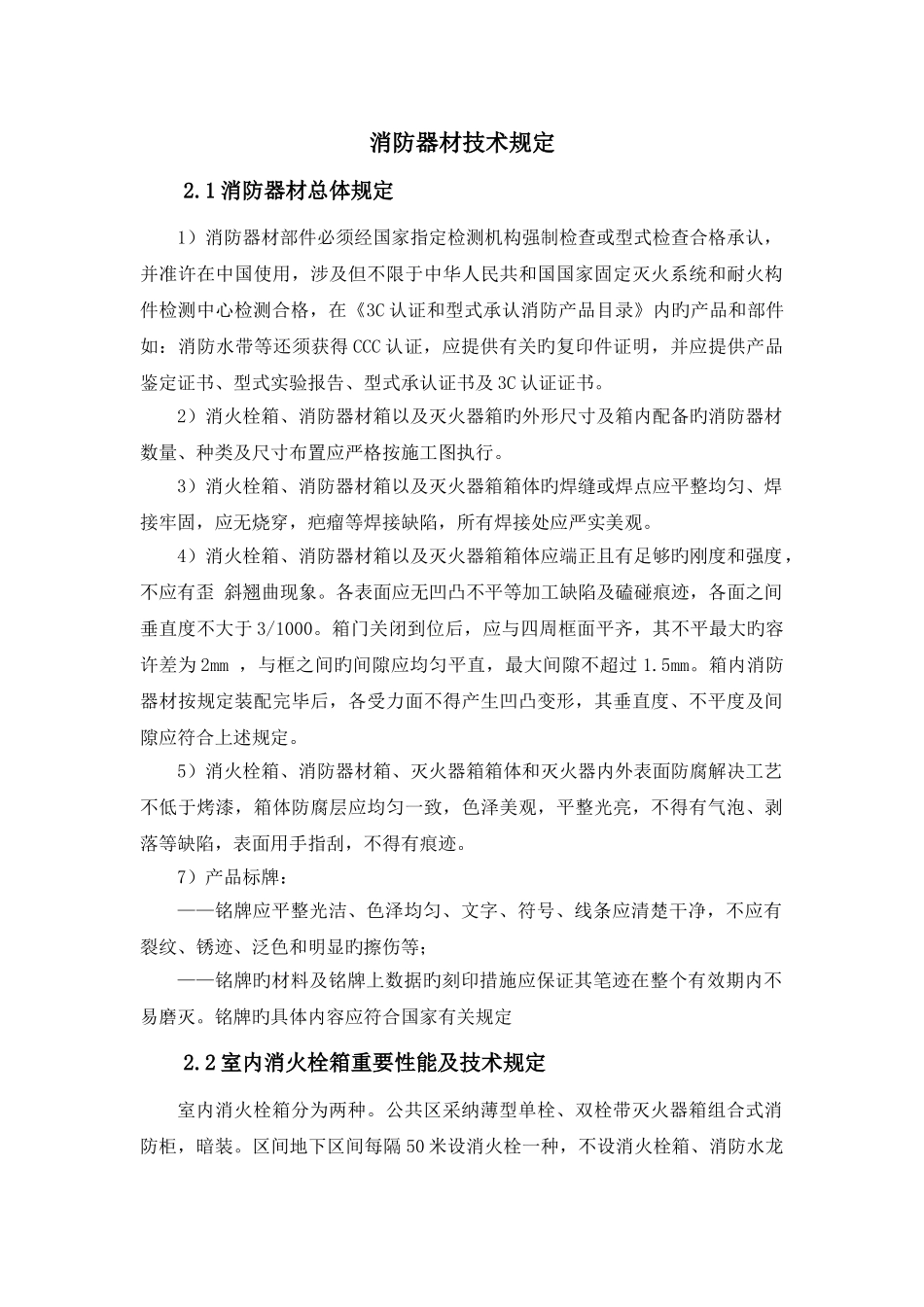 消防器材技术要求_第1页