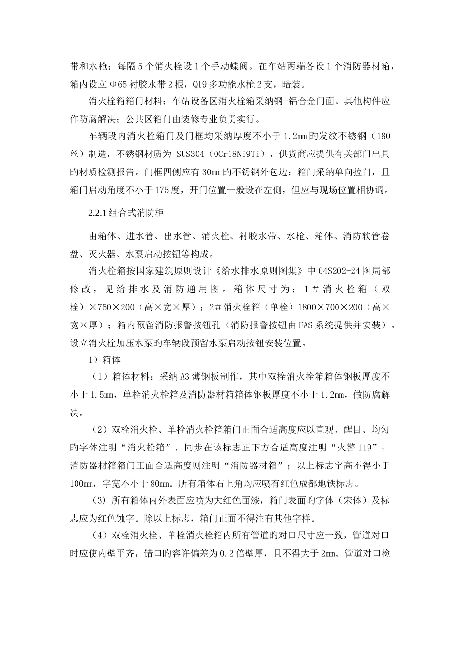 消防器材技术要求_第2页