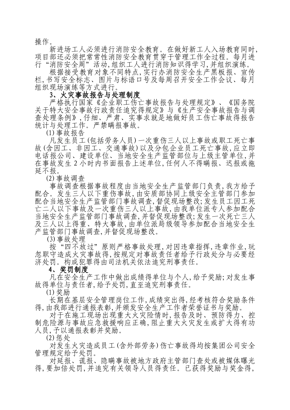 消防安全保证措施_第2页