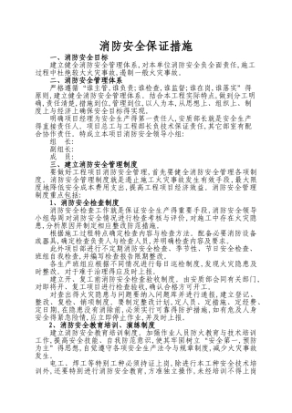 消防安全保证措施