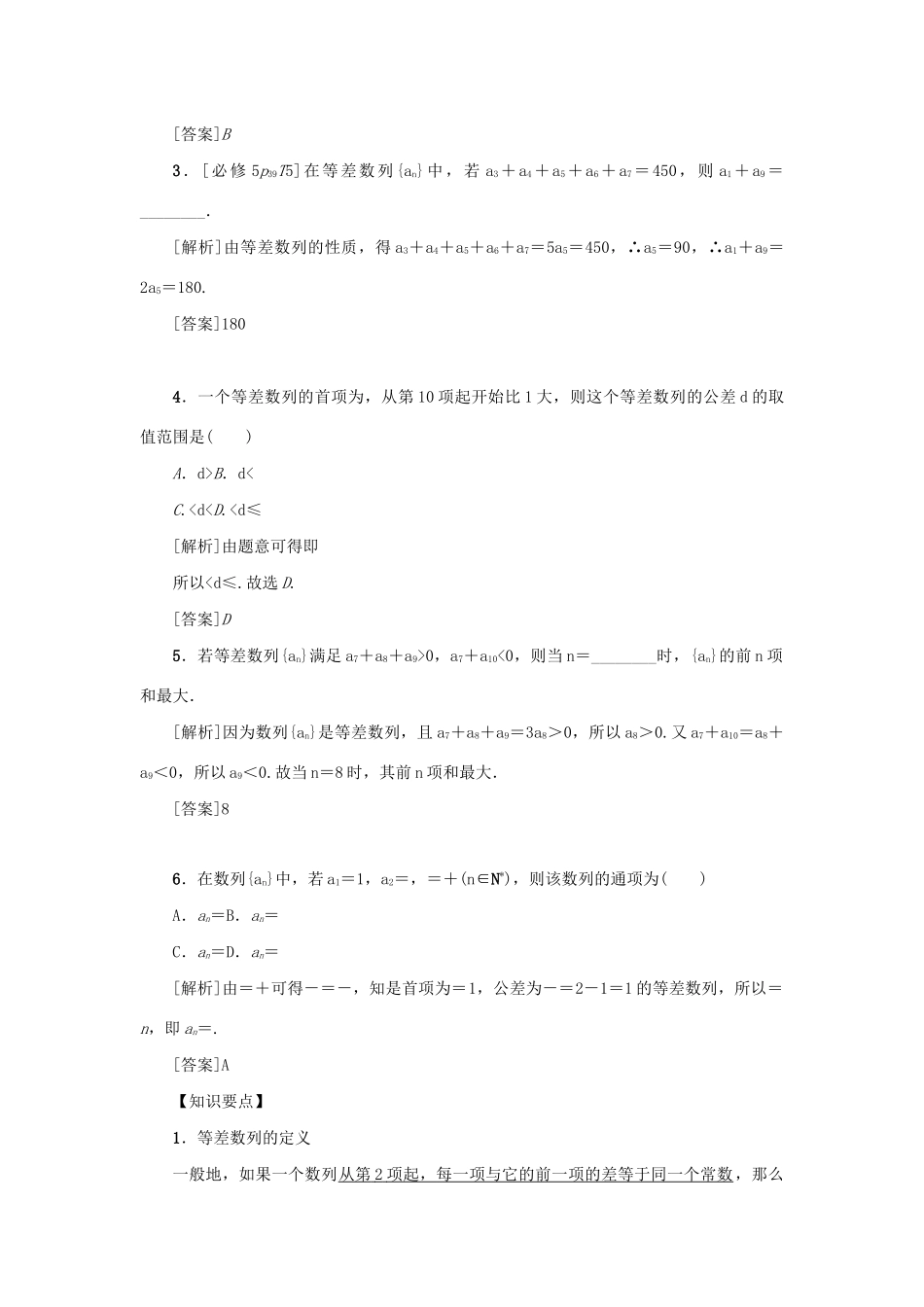 （新课标）高考数学一轮总复习 第六章 数列 第32讲 等差数列及其前n项和导学案 新人教A版-新人教A版高三全册数学学案_第2页