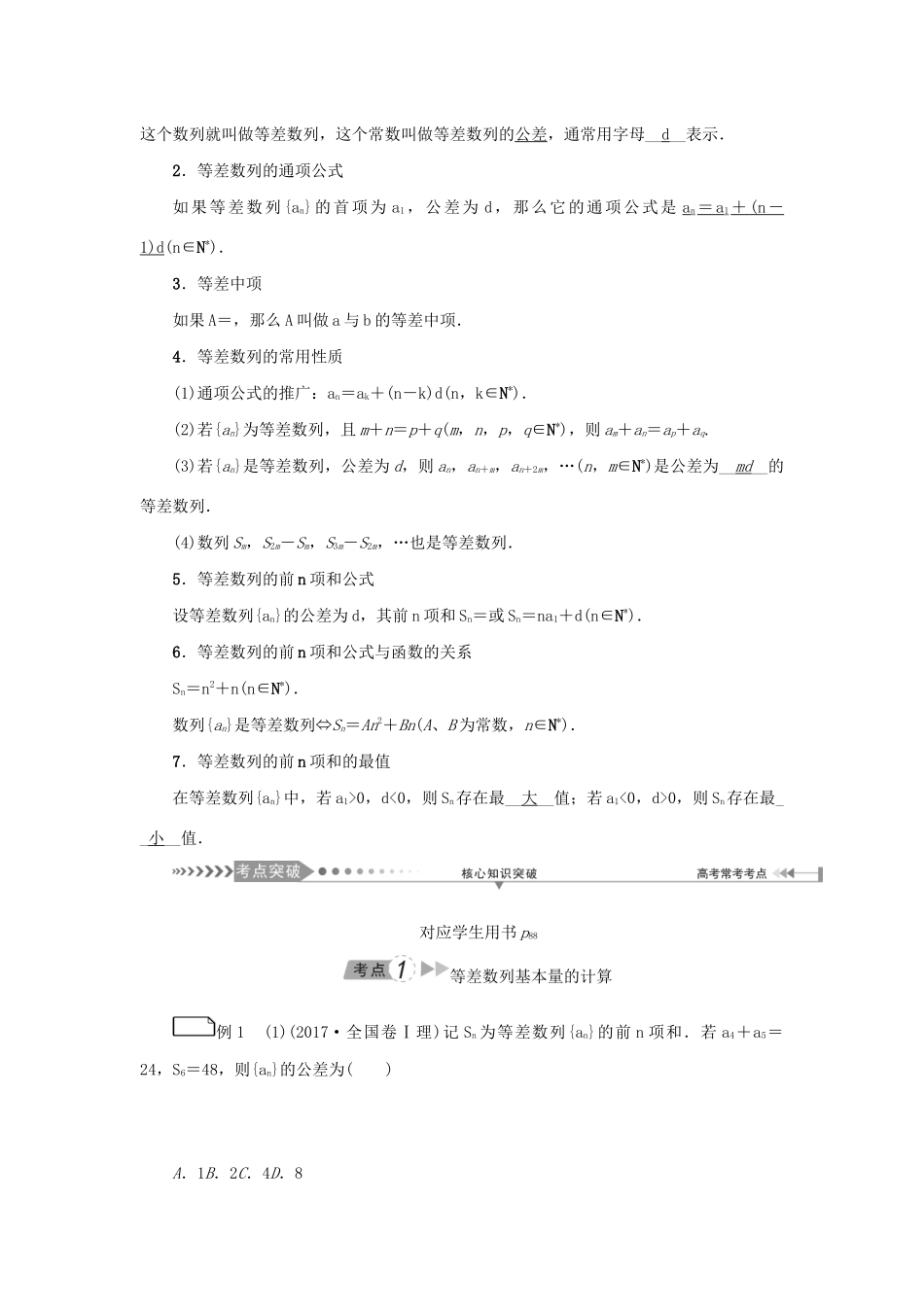 （新课标）高考数学一轮总复习 第六章 数列 第32讲 等差数列及其前n项和导学案 新人教A版-新人教A版高三全册数学学案_第3页