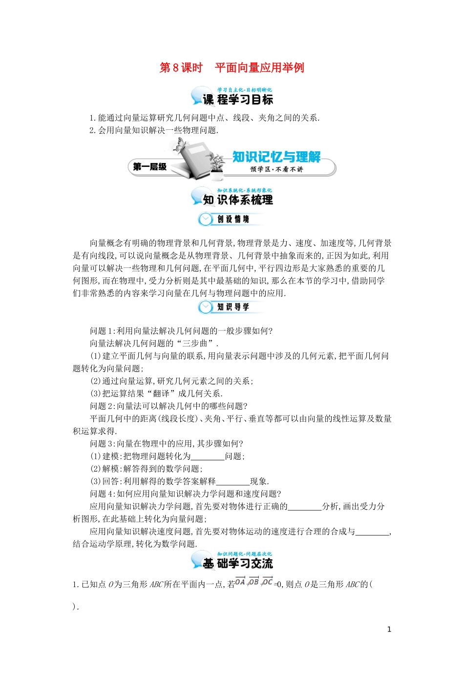 （同步辅导）2015高中数学《平面向量应用举例》导学案 北师大版必修4_第1页