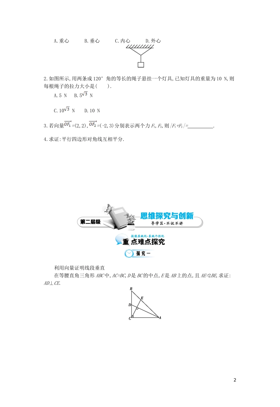 （同步辅导）2015高中数学《平面向量应用举例》导学案 北师大版必修4_第2页