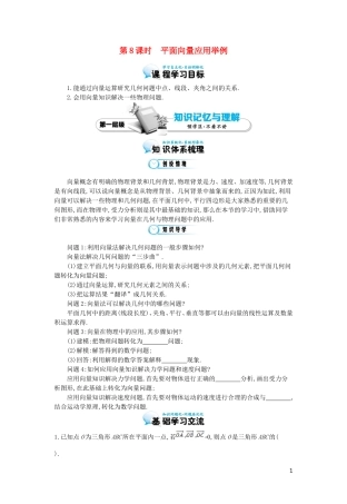 （同步辅导）2015高中数学《平面向量应用举例》导学案 北师大版必修4