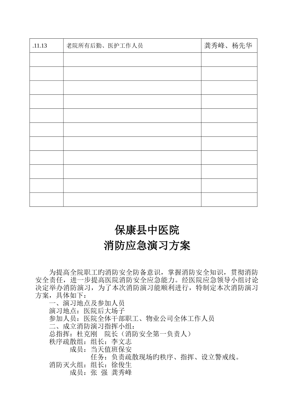 消防安全知识培训、演练计划表_第2页