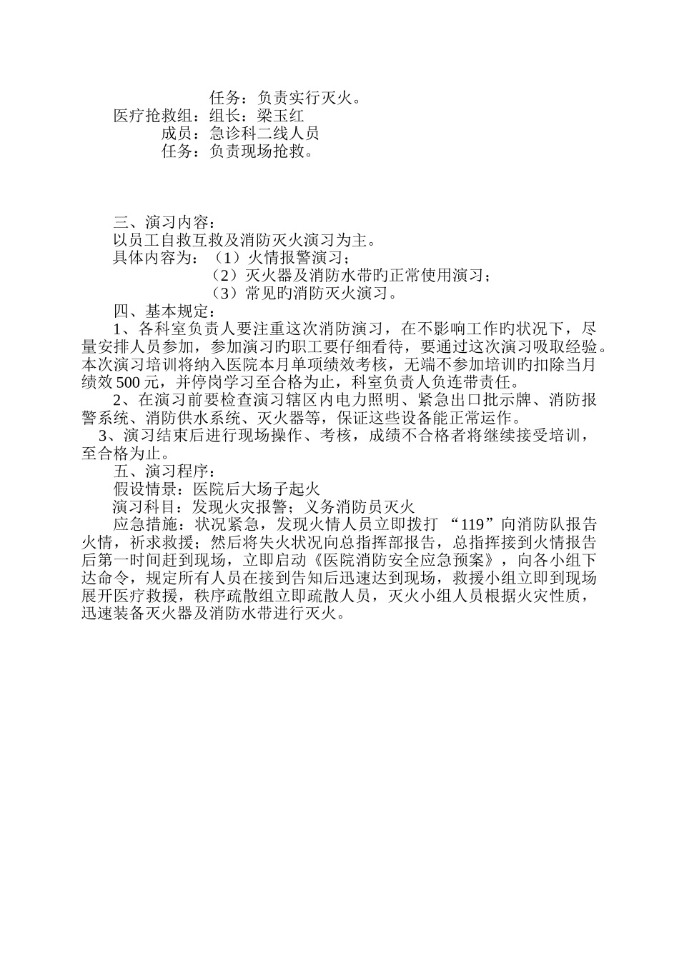 消防安全知识培训、演练计划表_第3页