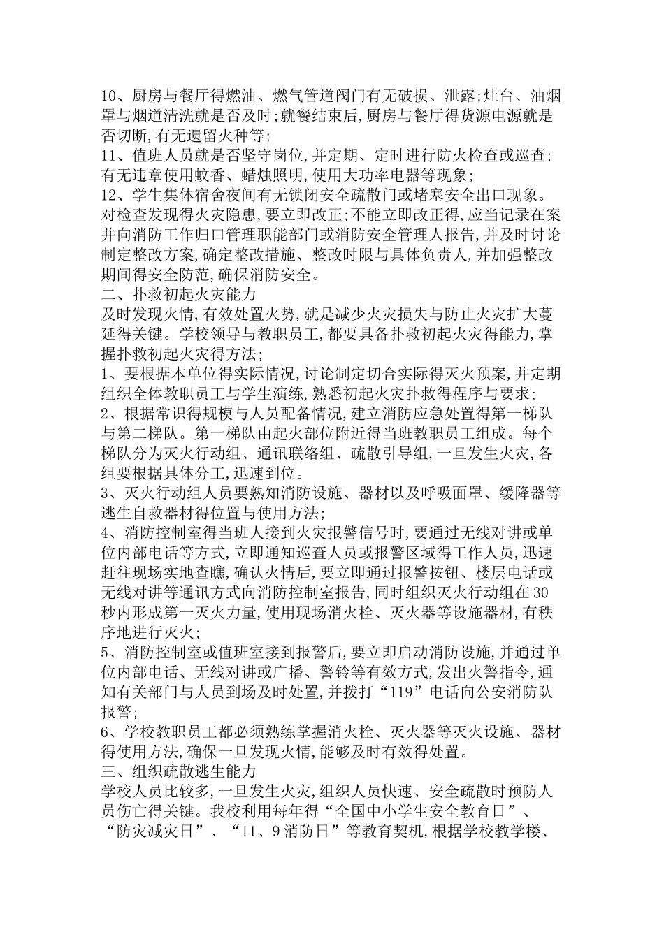 消防安全制度_第2页