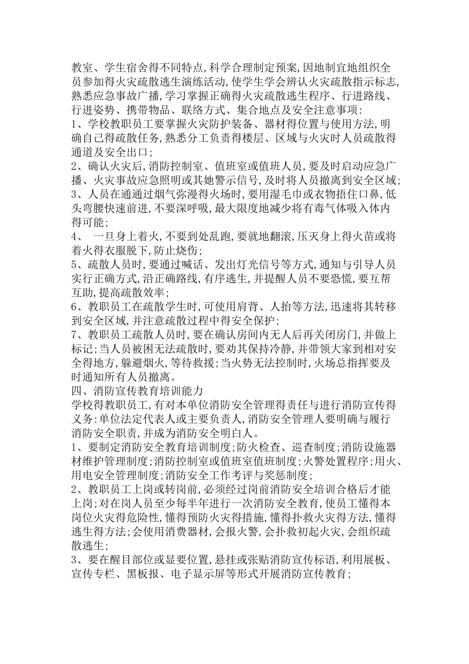 消防安全制度_第3页