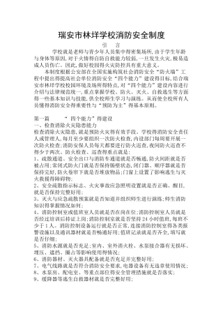 消防安全制度
