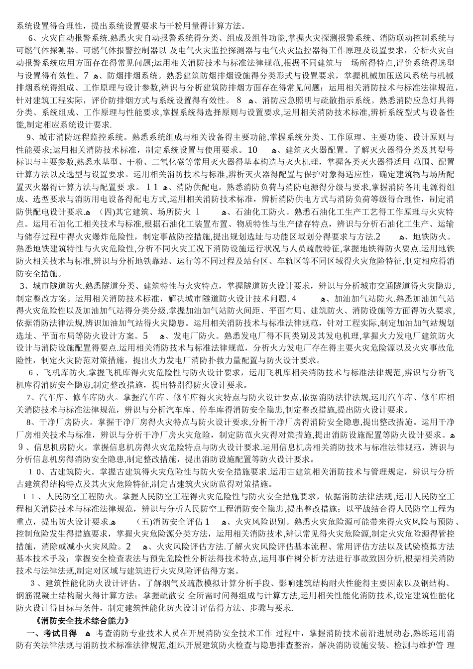 消防安全技术实务_第2页