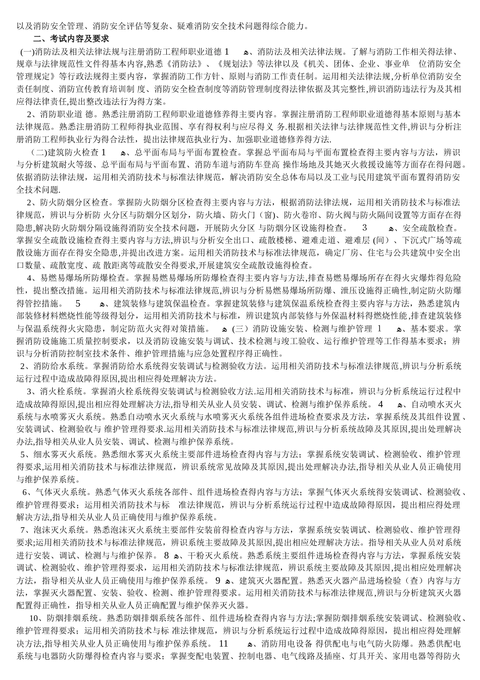 消防安全技术实务_第3页