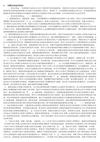 消防安全技术实务