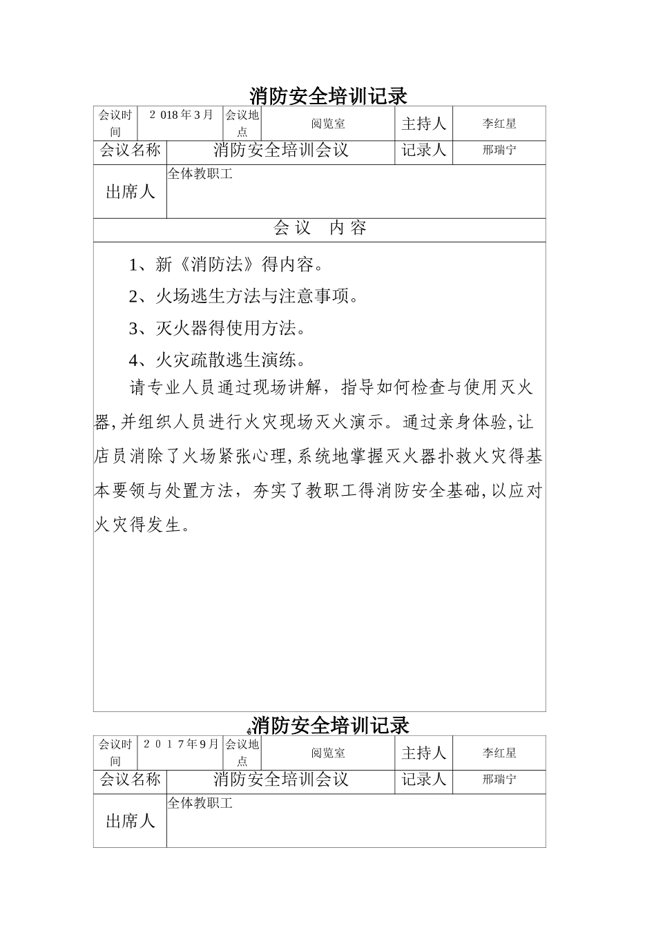 消防安全培训会议记录_第2页