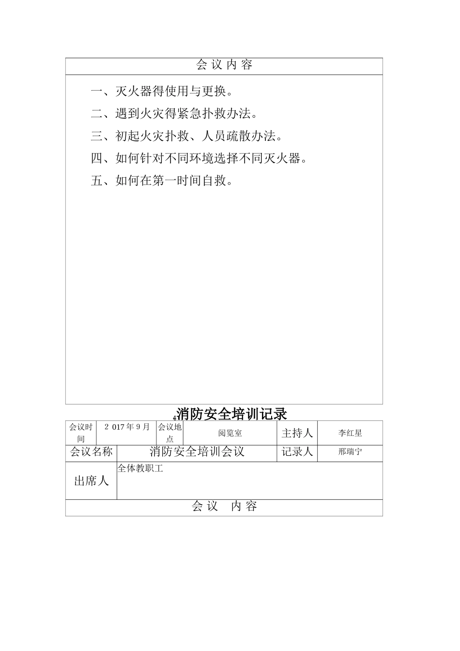 消防安全培训会议记录_第3页