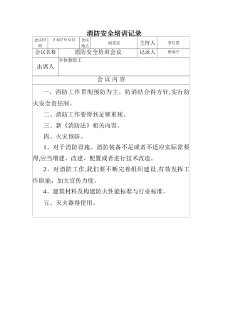 消防安全培训会议记录