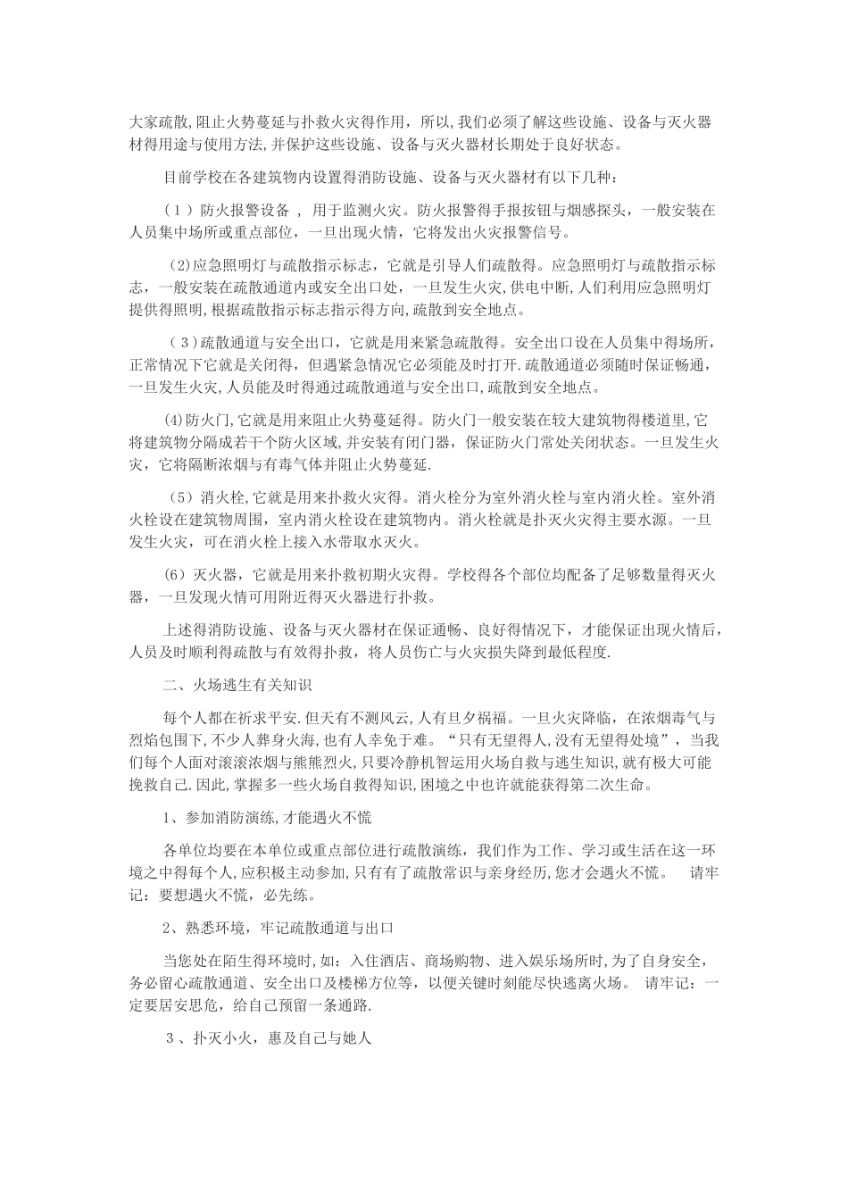消防安全知识宣传内容_第2页
