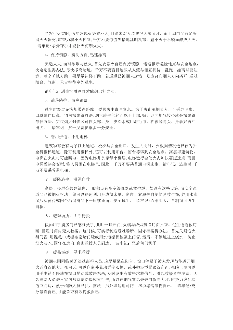 消防安全知识宣传内容_第3页