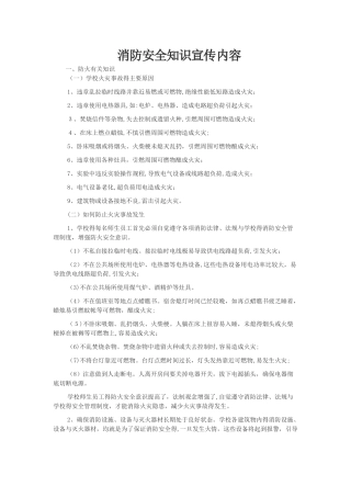 消防安全知识宣传内容