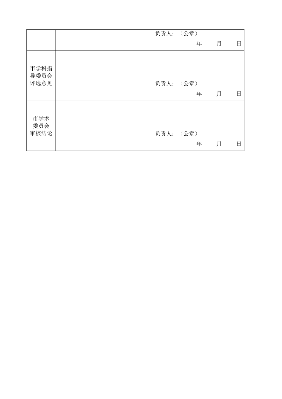 中山市基础教育精品课程初评申报评审表人教版三年级下册《统计》_第2页