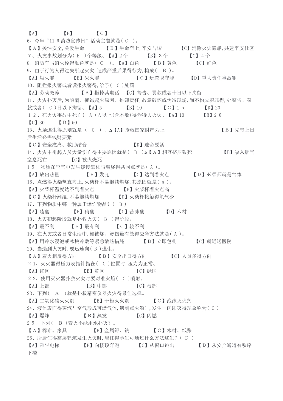 消防安全知识题及参考答案_第2页