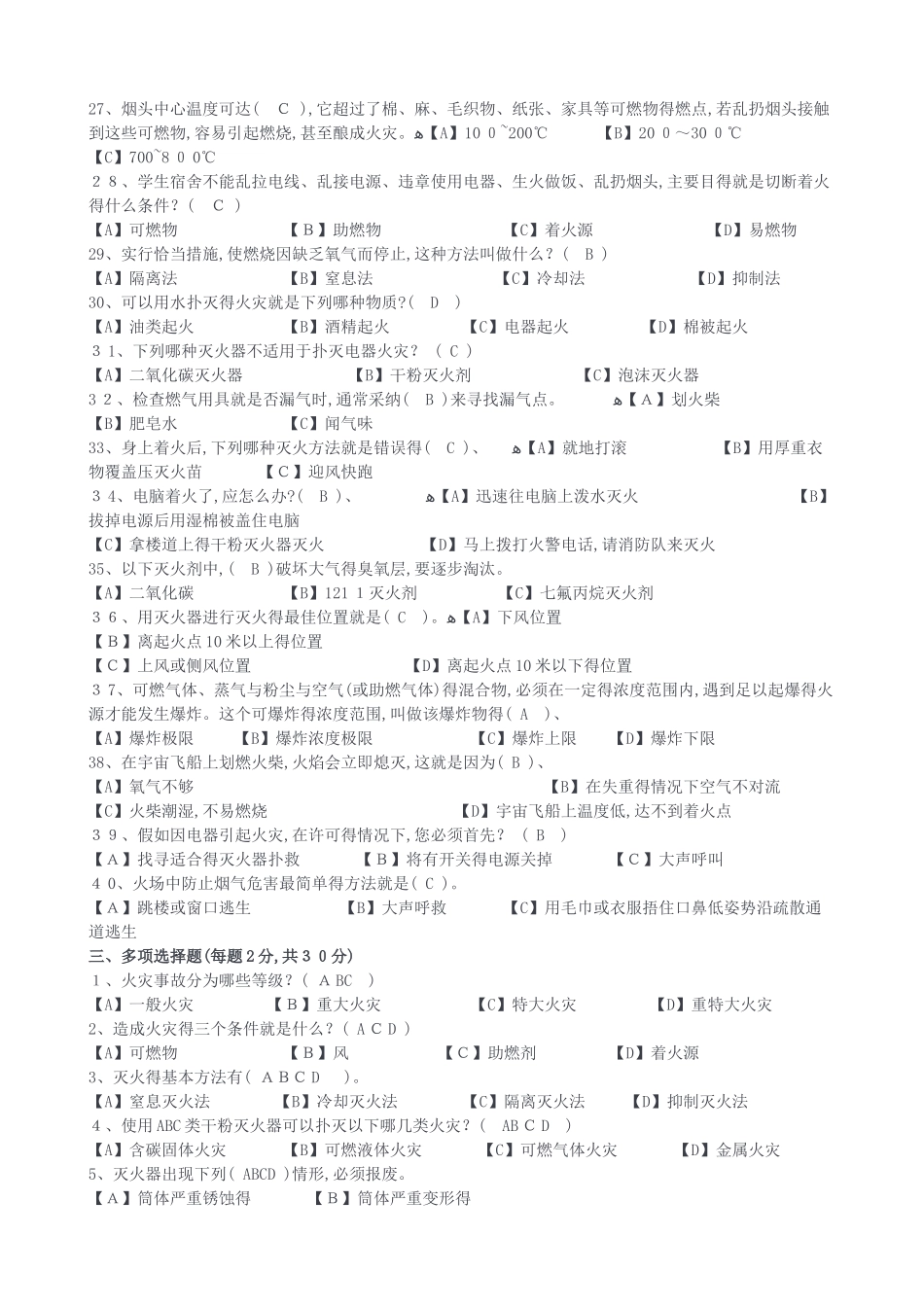 消防安全知识题及参考答案_第3页