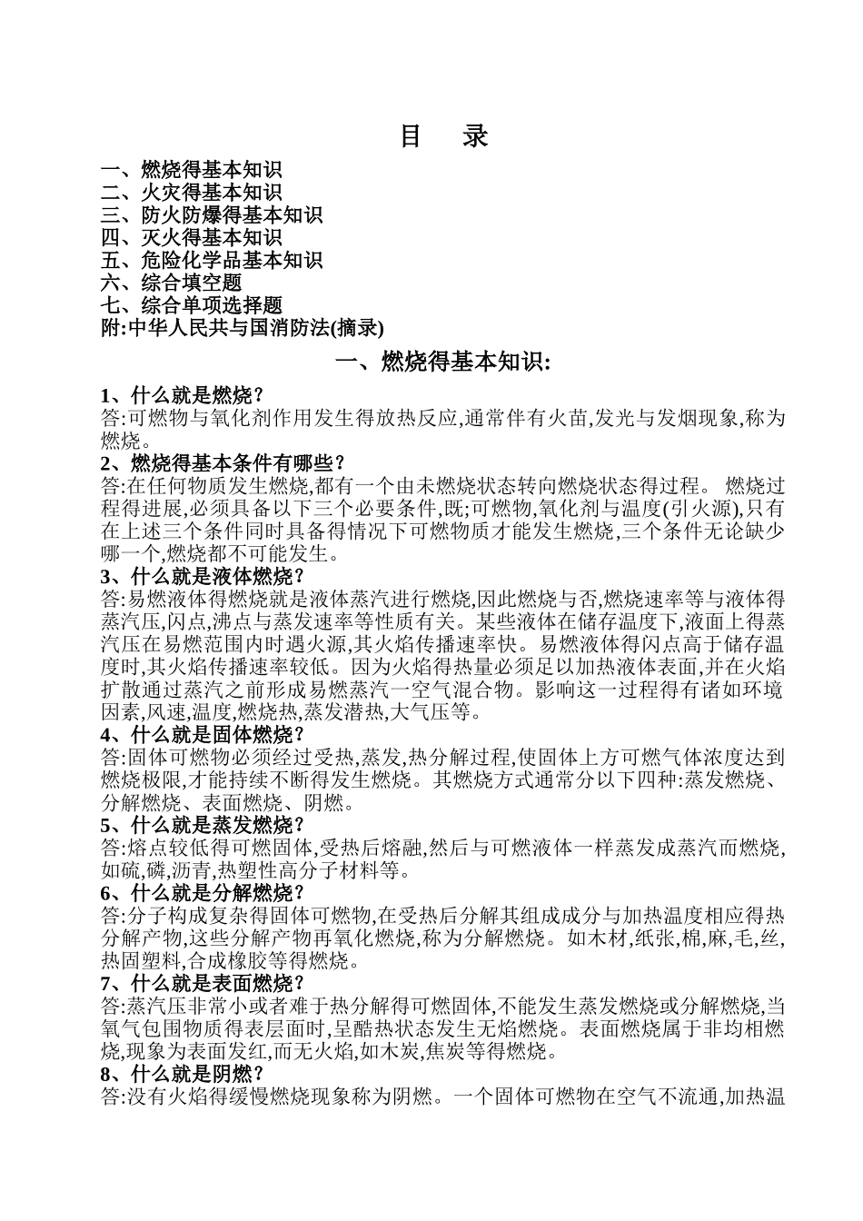 消防安全知识手册_第1页