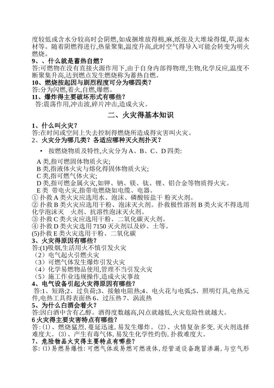 消防安全知识手册_第2页