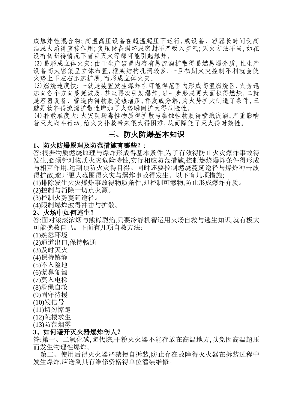 消防安全知识手册_第3页