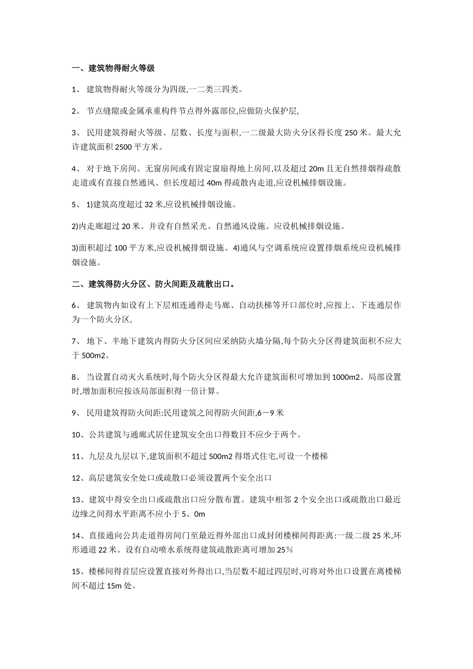 消防小知识点_第1页
