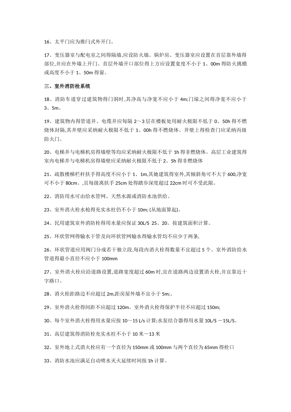 消防小知识点_第2页