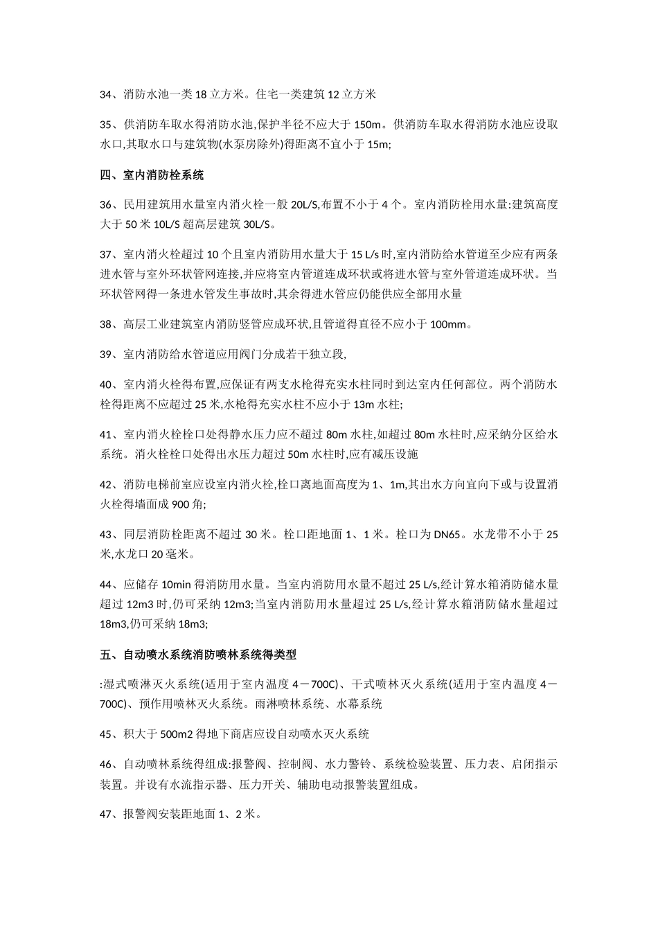 消防小知识点_第3页